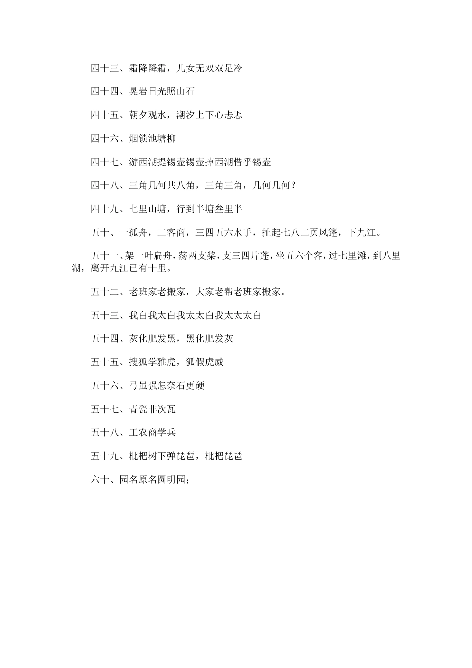 六十幅古今绝对_第3页