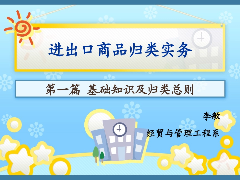 商品编码”的复习资料_第1页