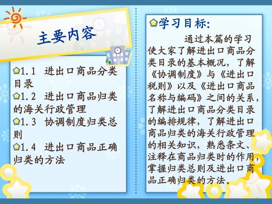 商品编码”的复习资料_第2页