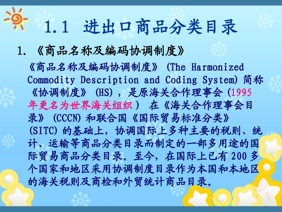 商品编码”的复习资料_第3页