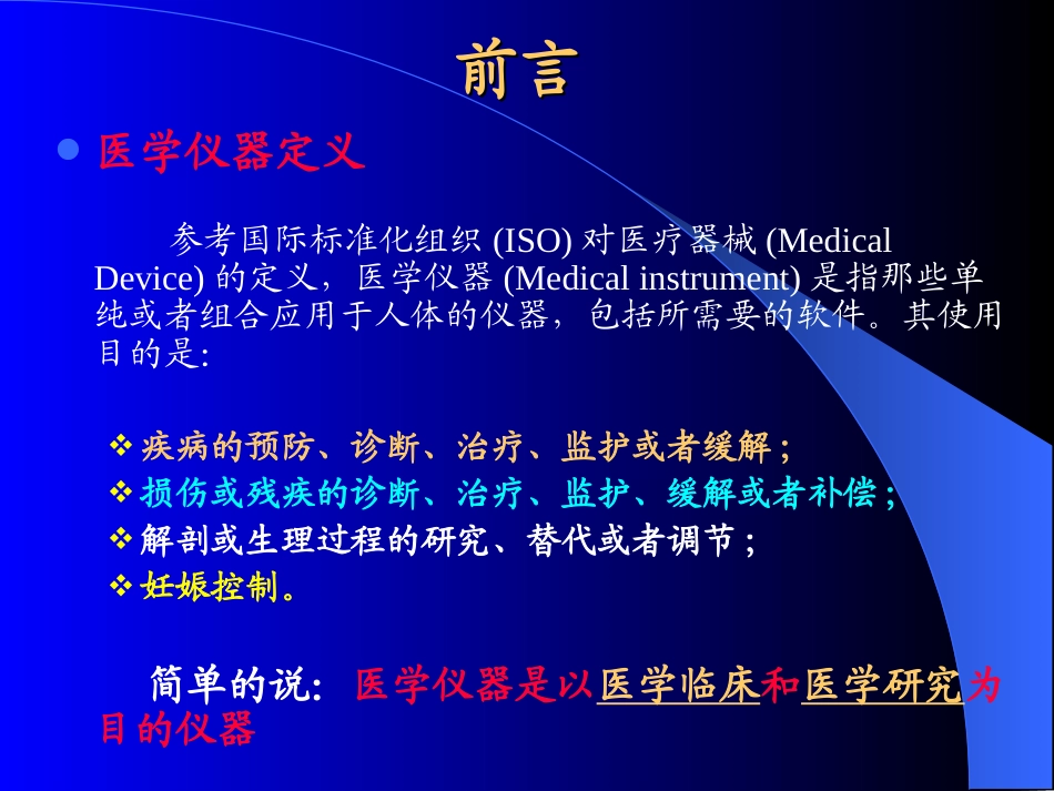临床检验分析技术及仪器_第2页