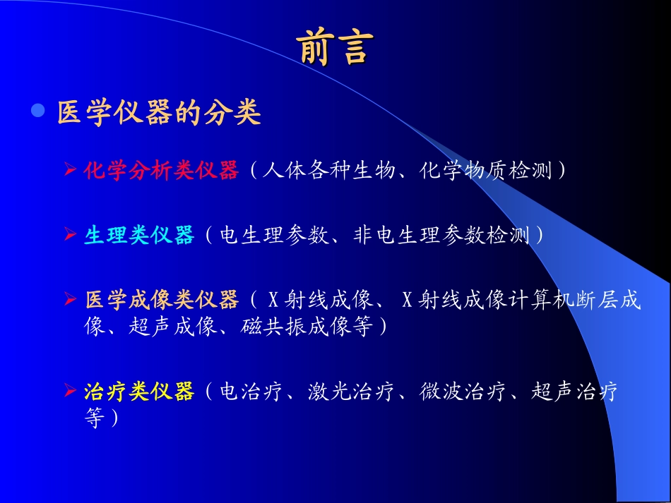 临床检验分析技术及仪器_第3页