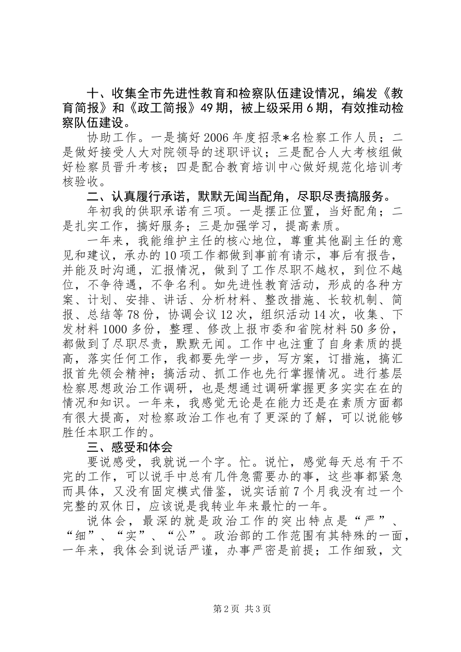 人民检察院政治部副主任的述职报告_第2页