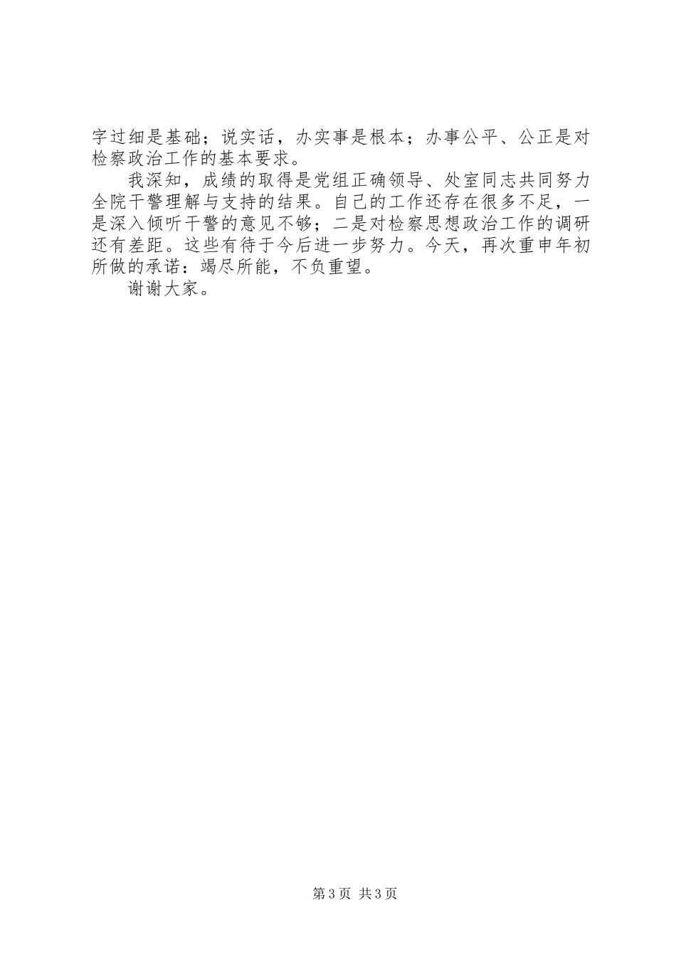 人民检察院政治部副主任的述职报告_第3页