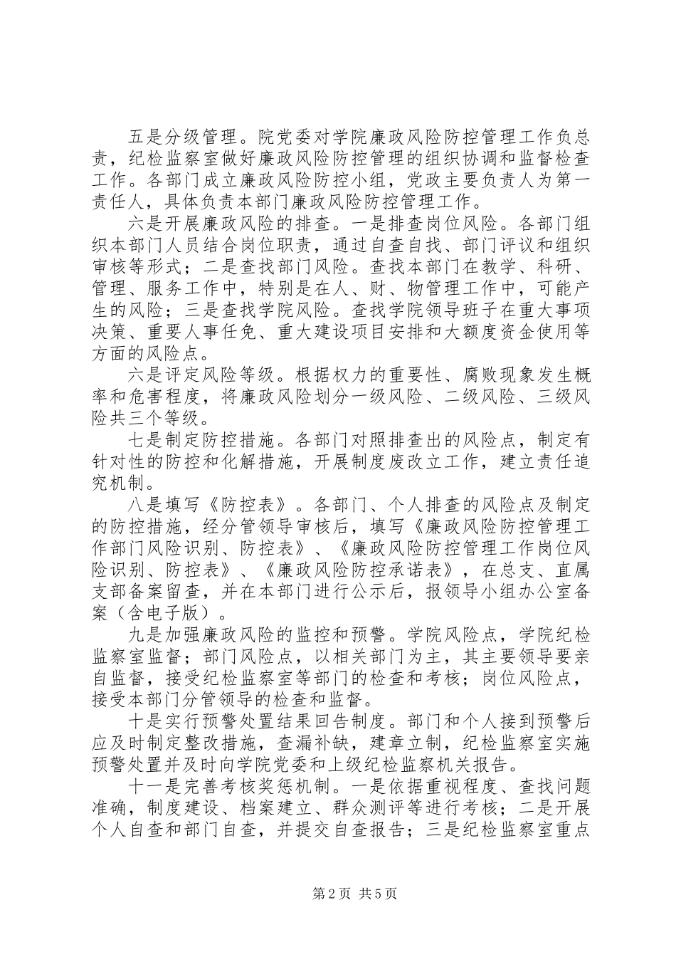 201X年高校纪检监察工作座谈会经验交流材料_第2页