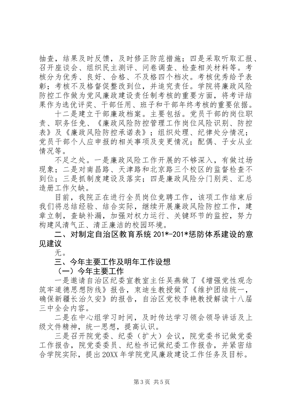 201X年高校纪检监察工作座谈会经验交流材料_第3页