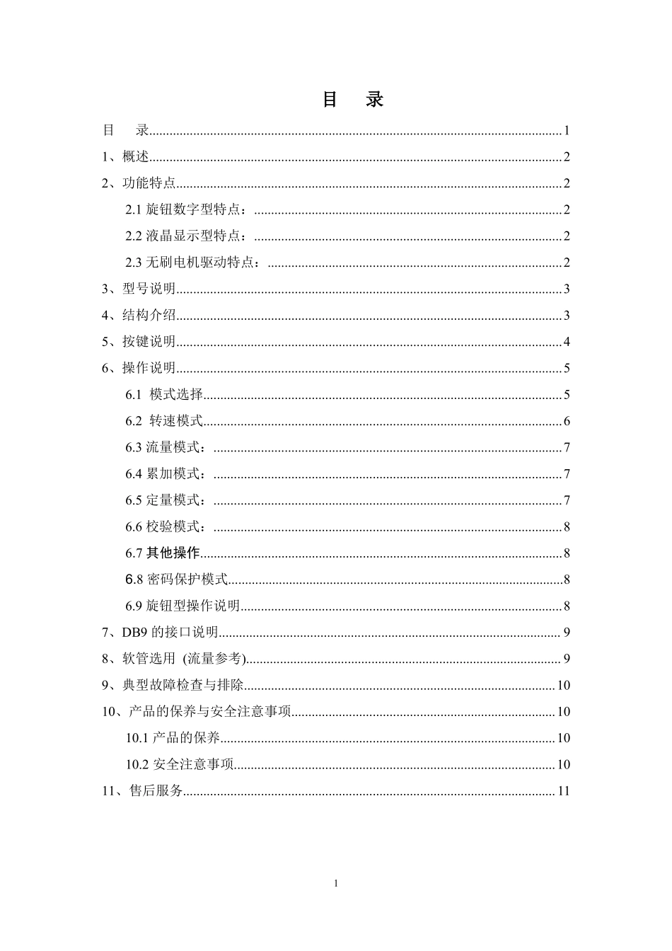 苏州微光新蠕动泵使用说明书V3.0_第2页