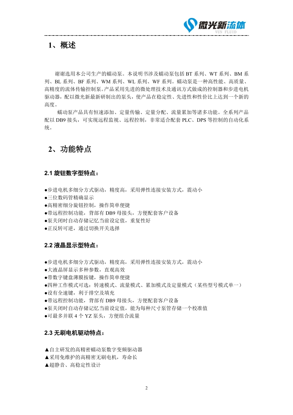 苏州微光新蠕动泵使用说明书V3.0_第3页