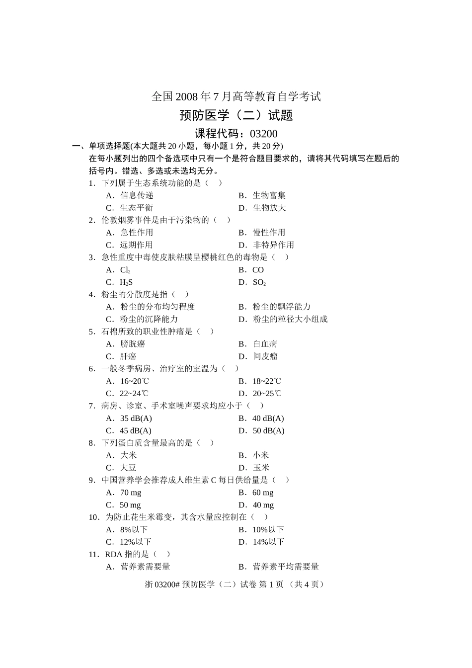 全国2008年7月高等教育自学考试 预防医学(二)试题 课程代码03200_第1页