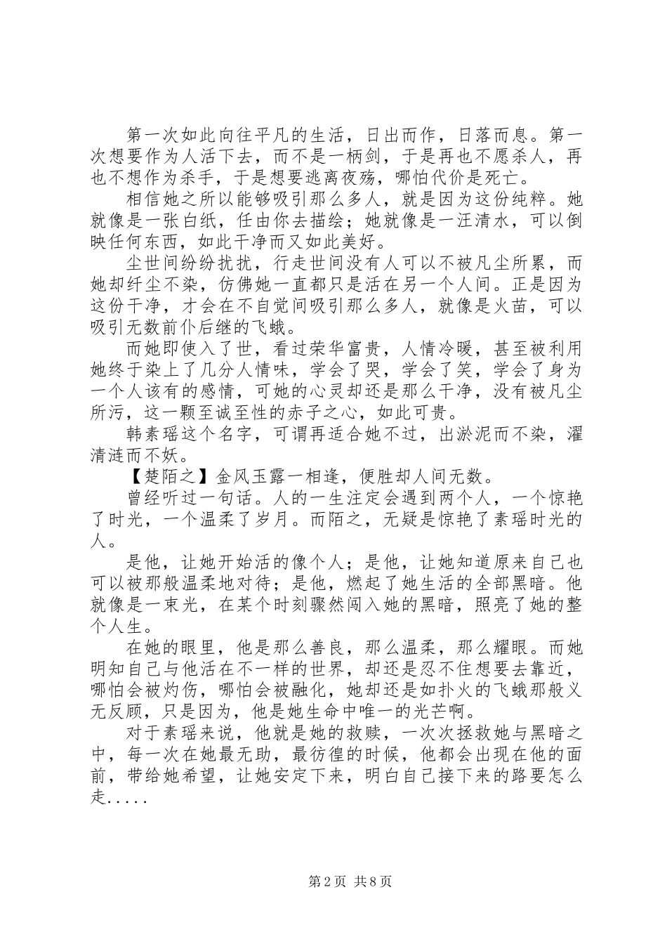一剑成执一念痴观后感一剑成执一念痴心得体会_第2页