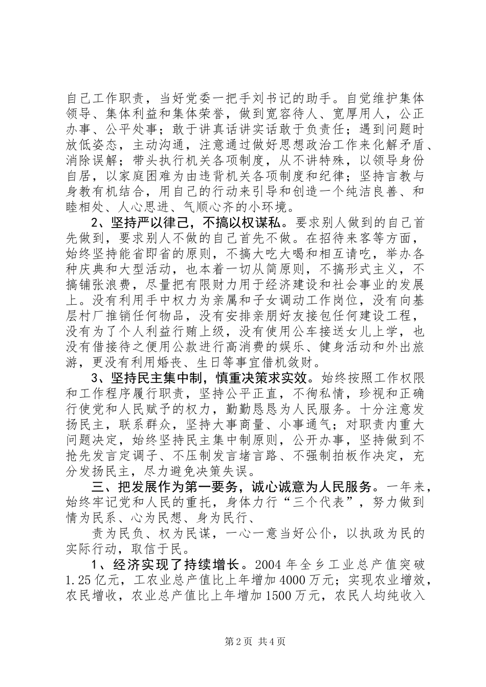 乡镇长个人述廉述职报告 (2)_第2页