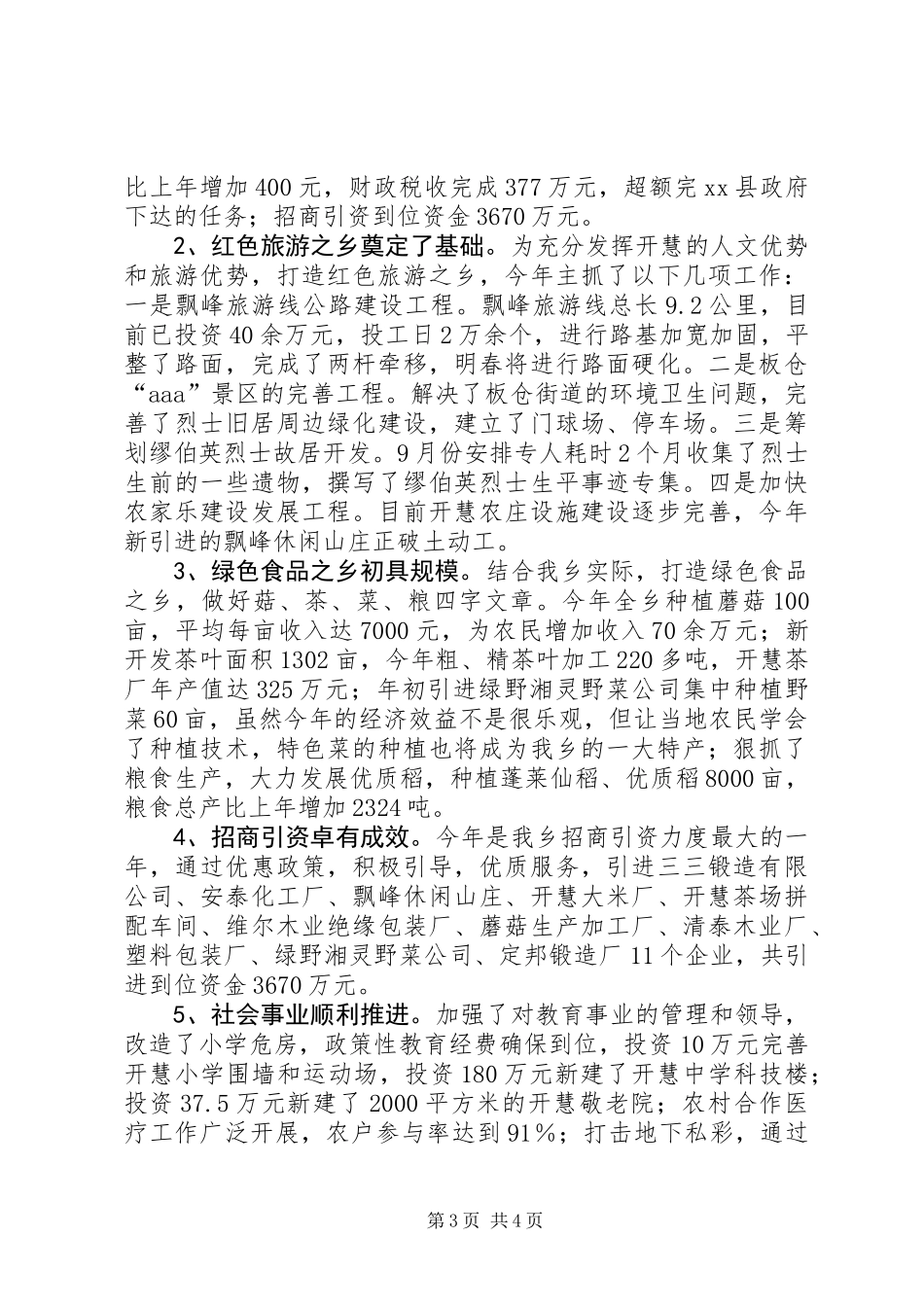 乡镇长个人述廉述职报告 (2)_第3页