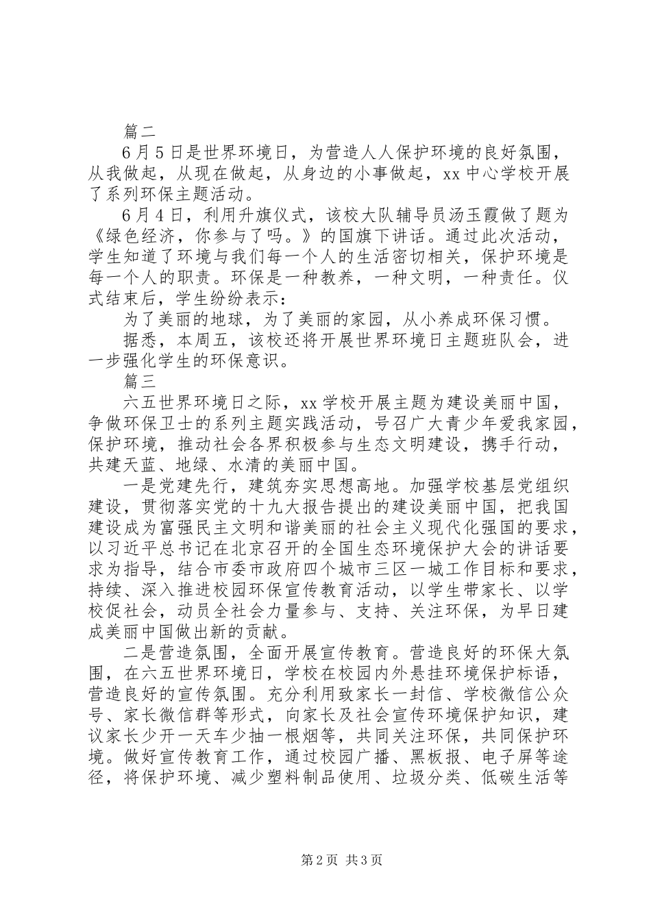 中小学开展世界环境日主题宣传教育活动总结_第2页