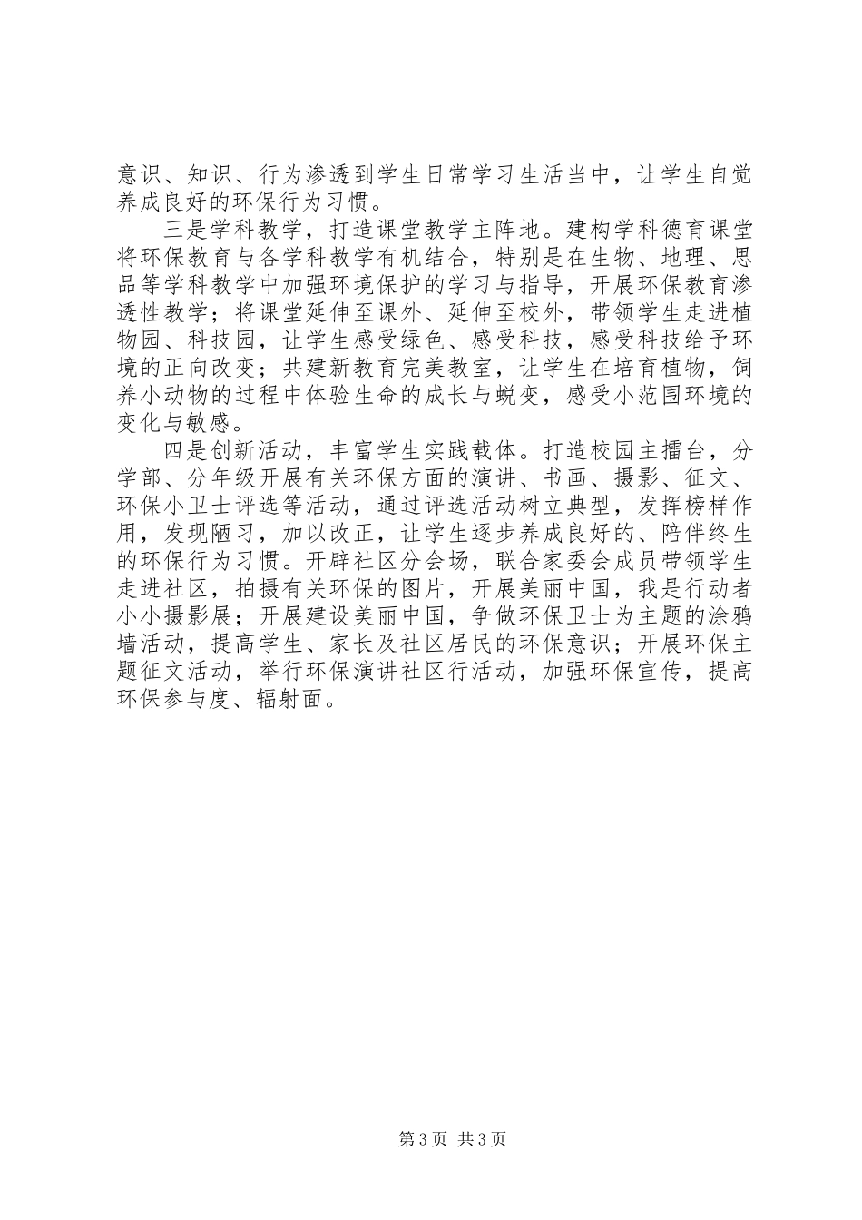 中小学开展世界环境日主题宣传教育活动总结_第3页
