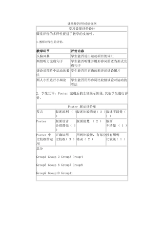 课堂教学评价设计案例