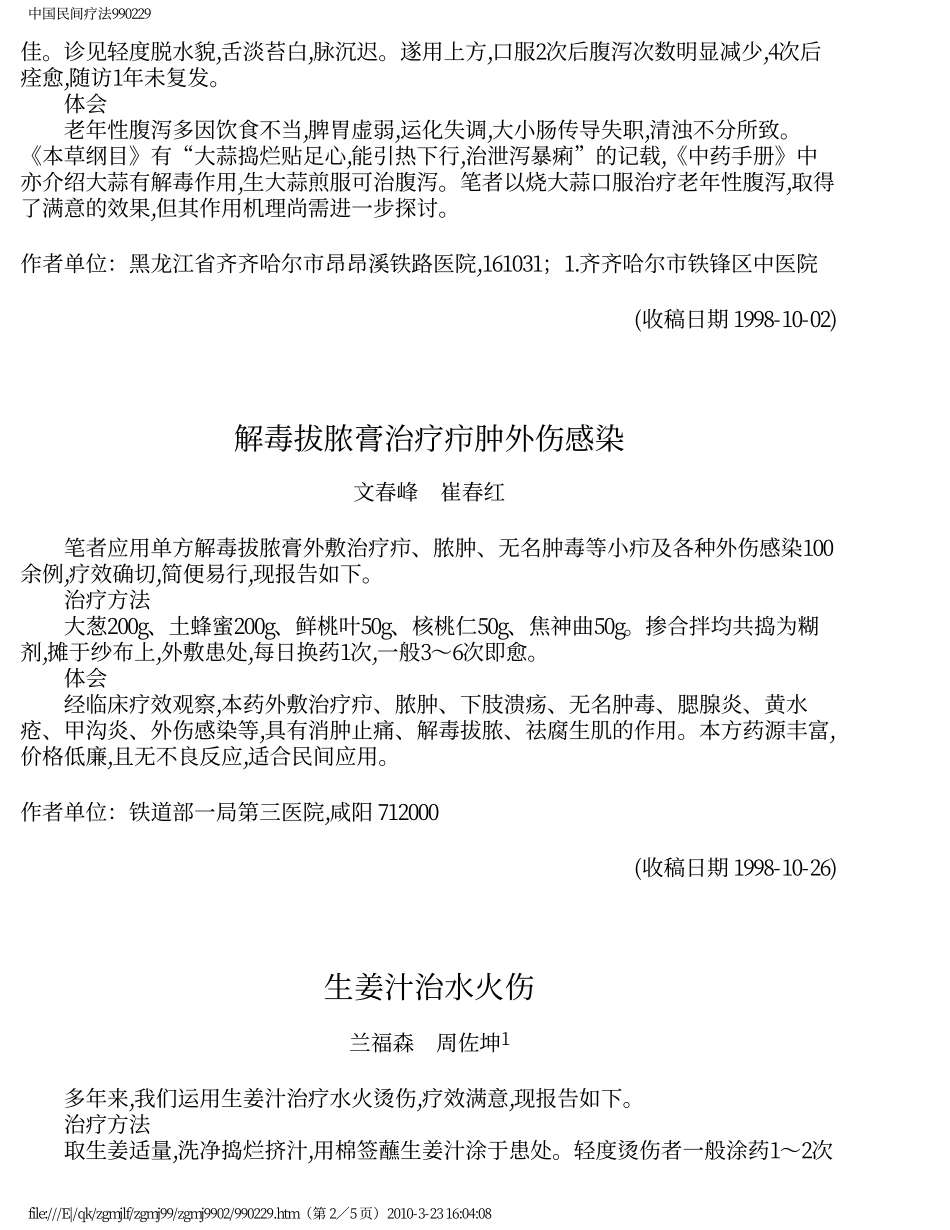 烧大蒜治老年性腹泻_第2页