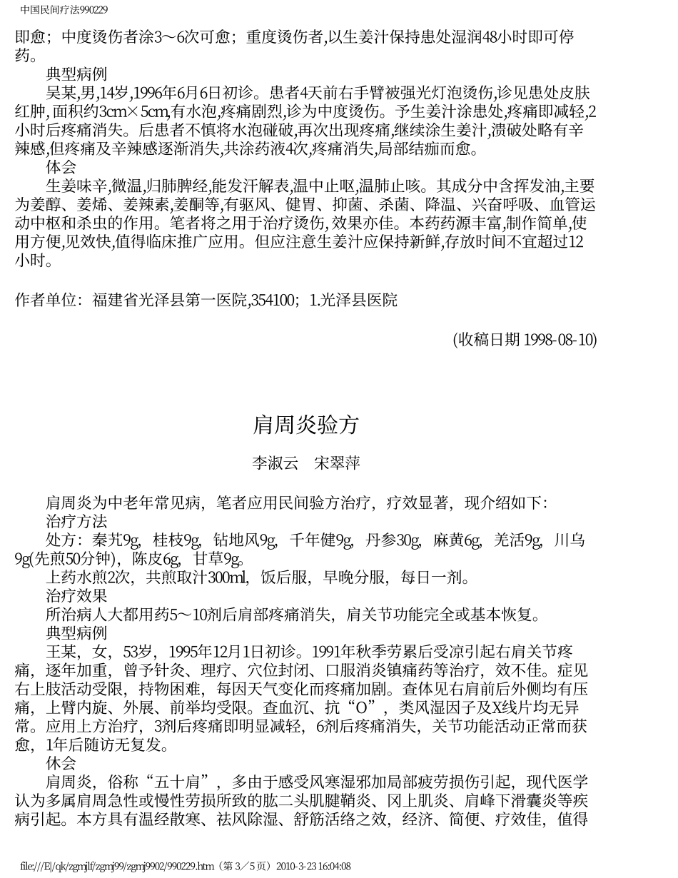 烧大蒜治老年性腹泻_第3页