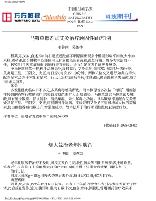 烧大蒜治老年性腹泻