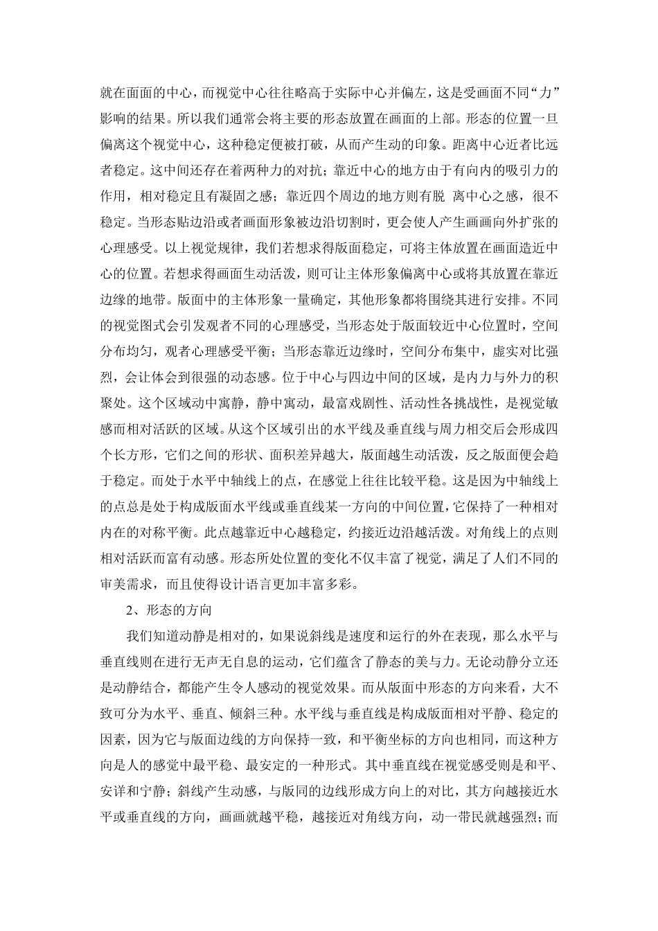 浅析平面设计中的“力场”与“空白”_第2页