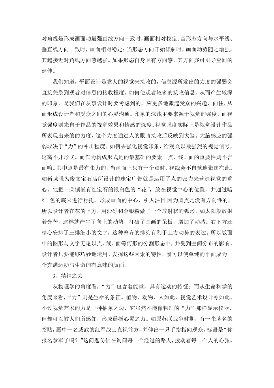 浅析平面设计中的“力场”与“空白”_第3页
