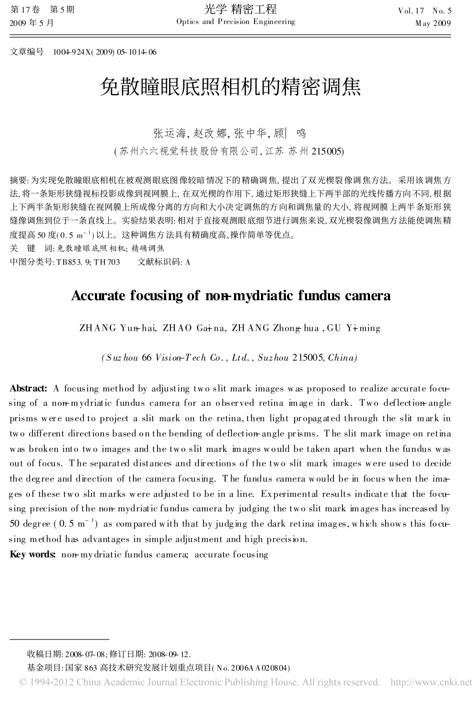 免散瞳眼底照相机的精密调焦_第1页