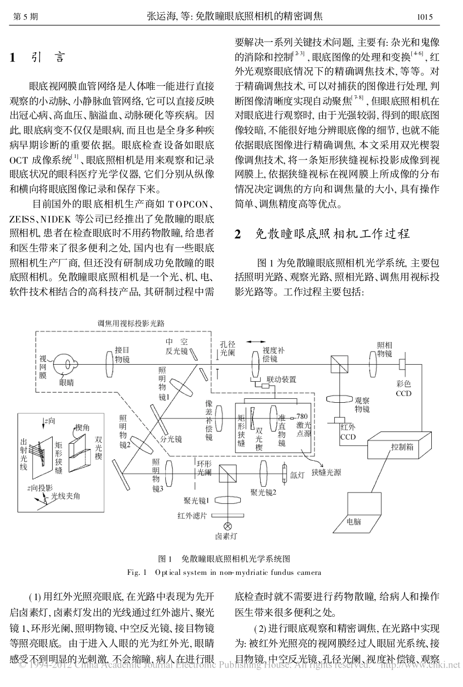 免散瞳眼底照相机的精密调焦_第2页