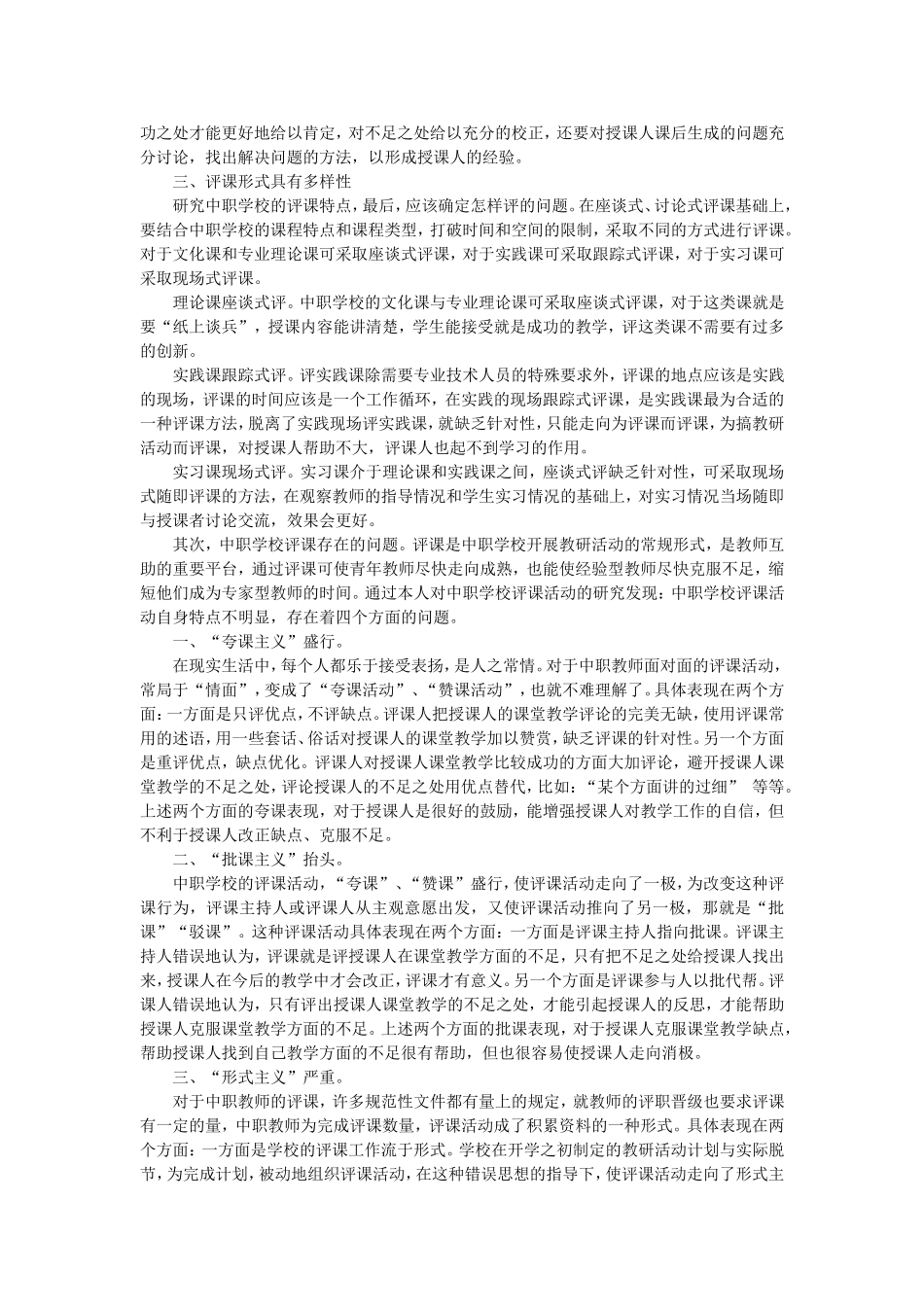 中职学校如何评课_第2页