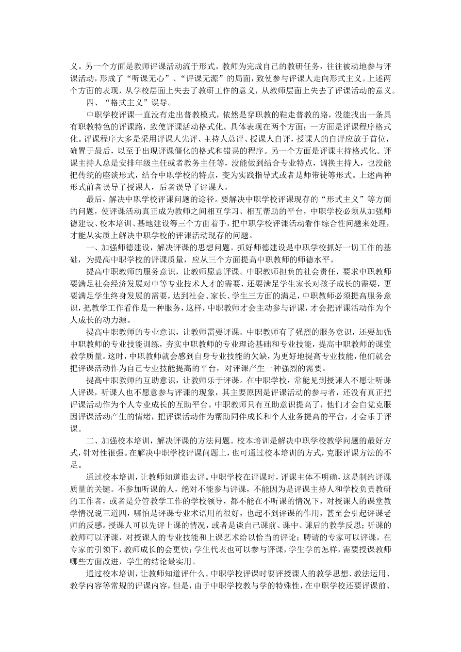 中职学校如何评课_第3页