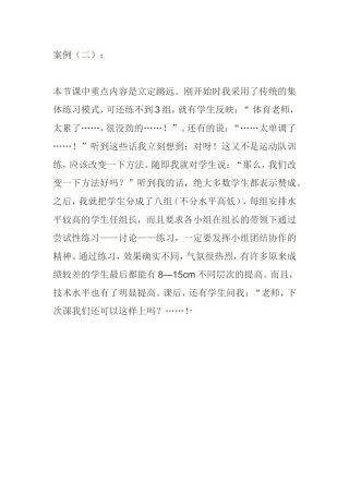 体育教学案例——立定跳远