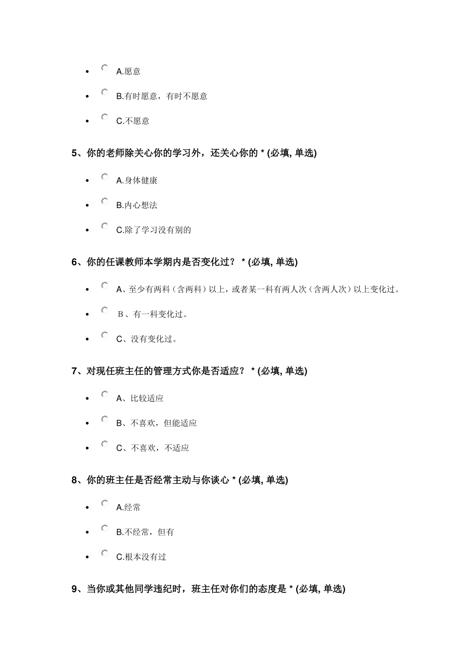 学校管理调查问卷_第2页