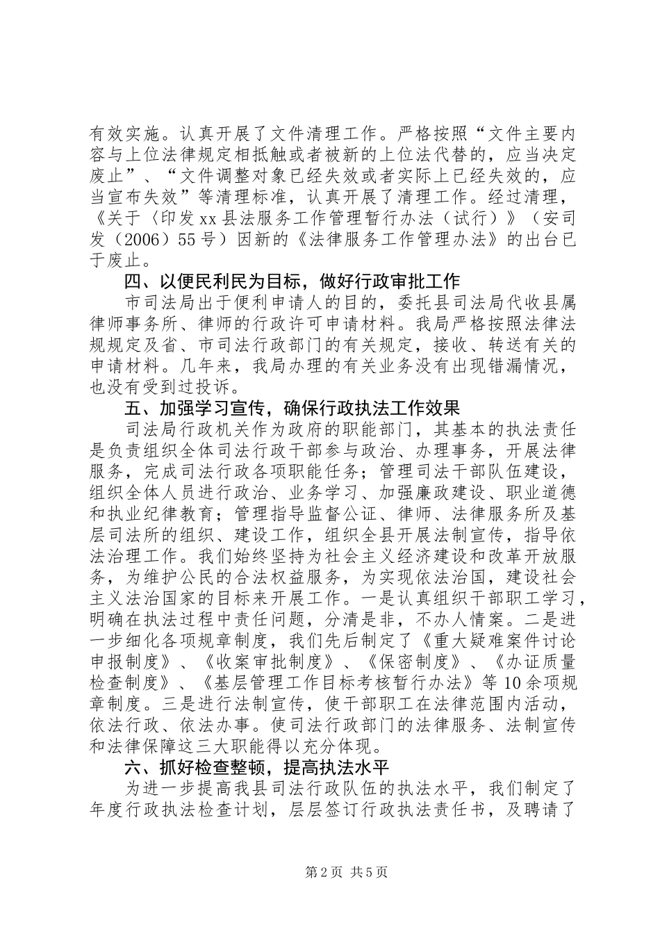依法行政工作总结 (2)_第2页