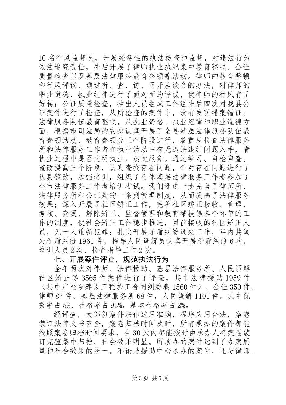 依法行政工作总结 (2)_第3页