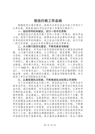 依法行政工作总结 (2)