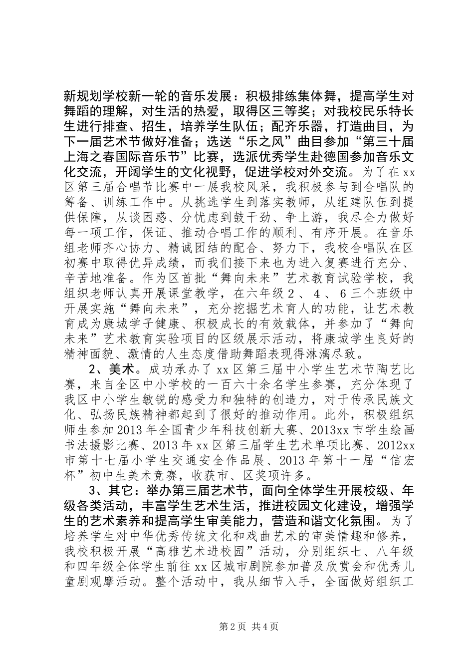 中学艺体科主任述职报告_第2页