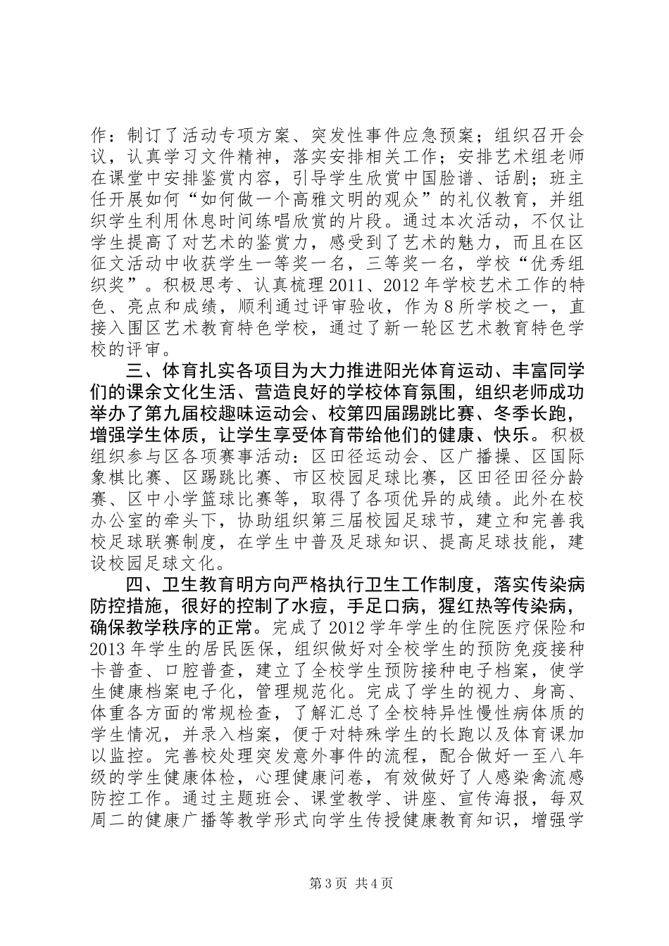 中学艺体科主任述职报告_第3页
