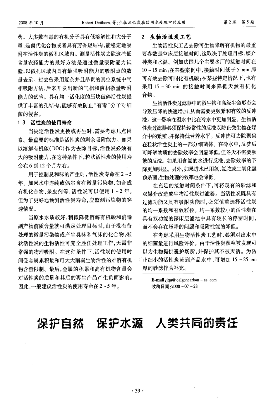 生物活性炭在饮用水处理中的应用_第3页