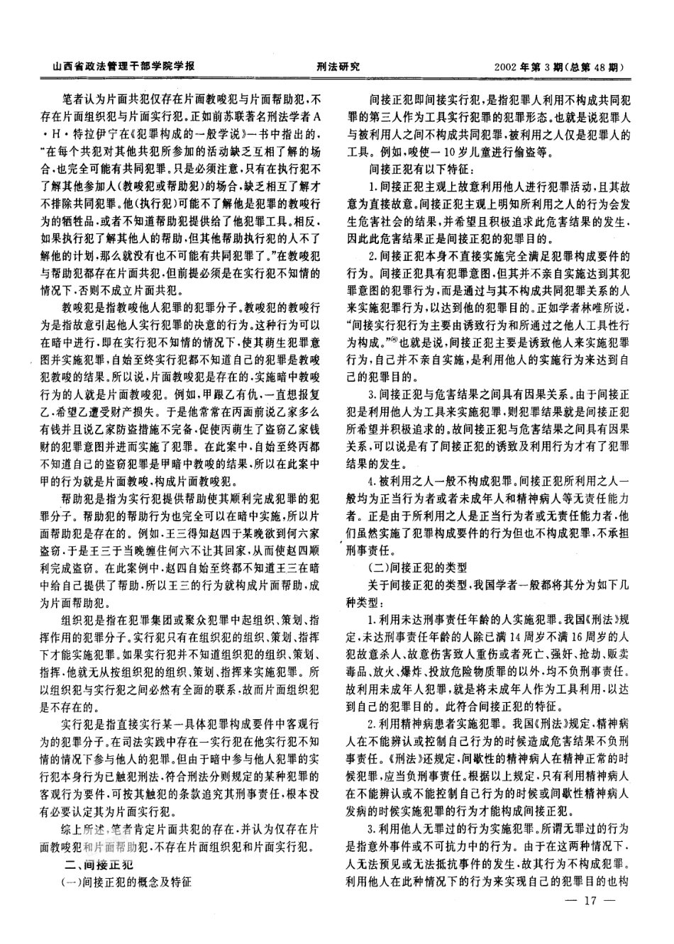 片面共犯与间接正犯.pdf_第2页