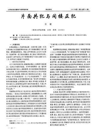 片面共犯与间接正犯.pdf