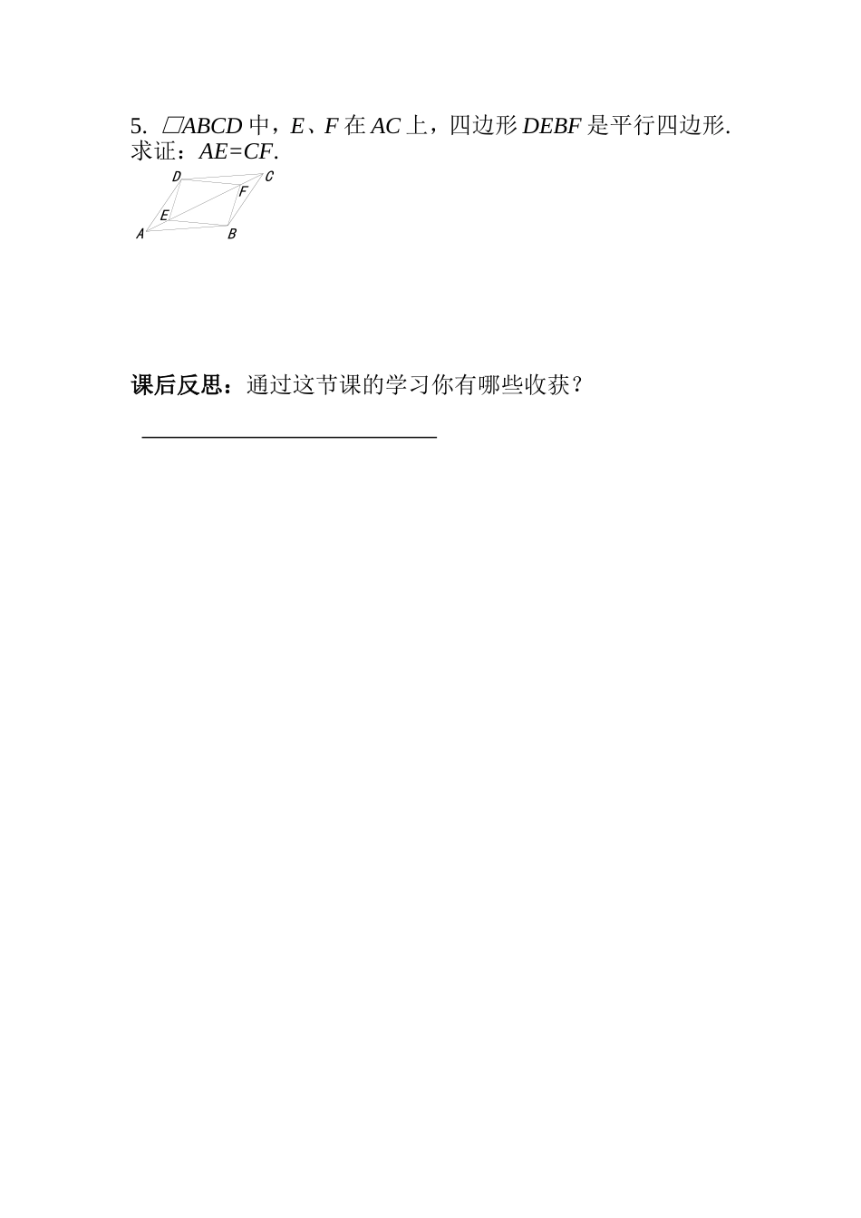 平行四边形的性质学案_第3页