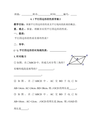 平行四边形的性质学案