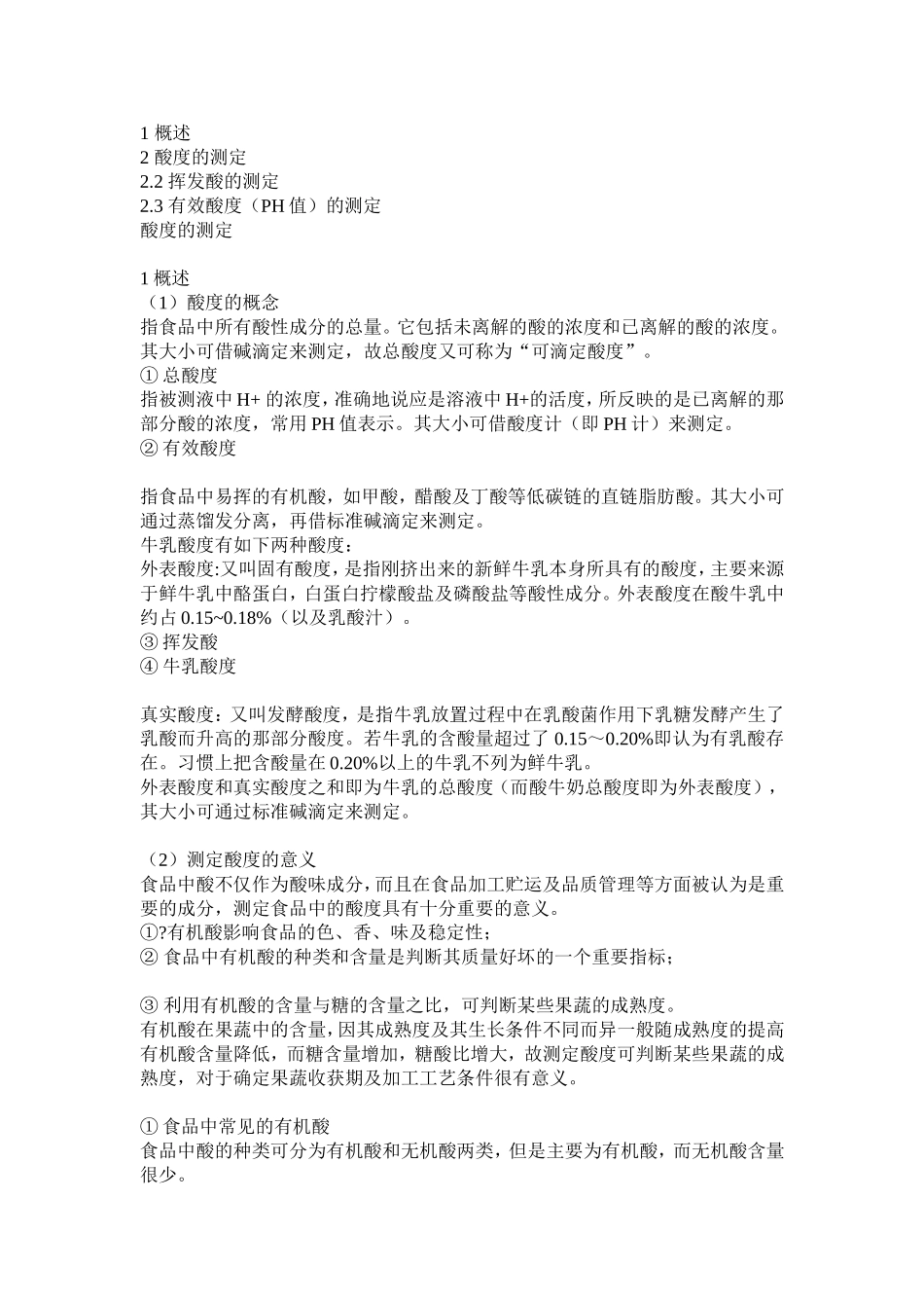 酸度的测定_conv_第1页