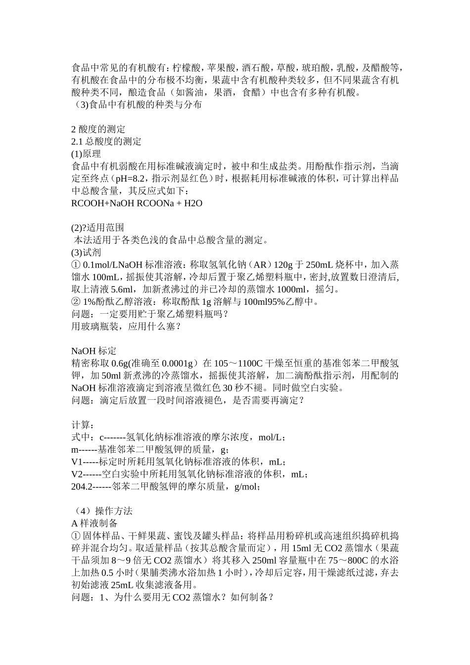 酸度的测定_conv_第2页