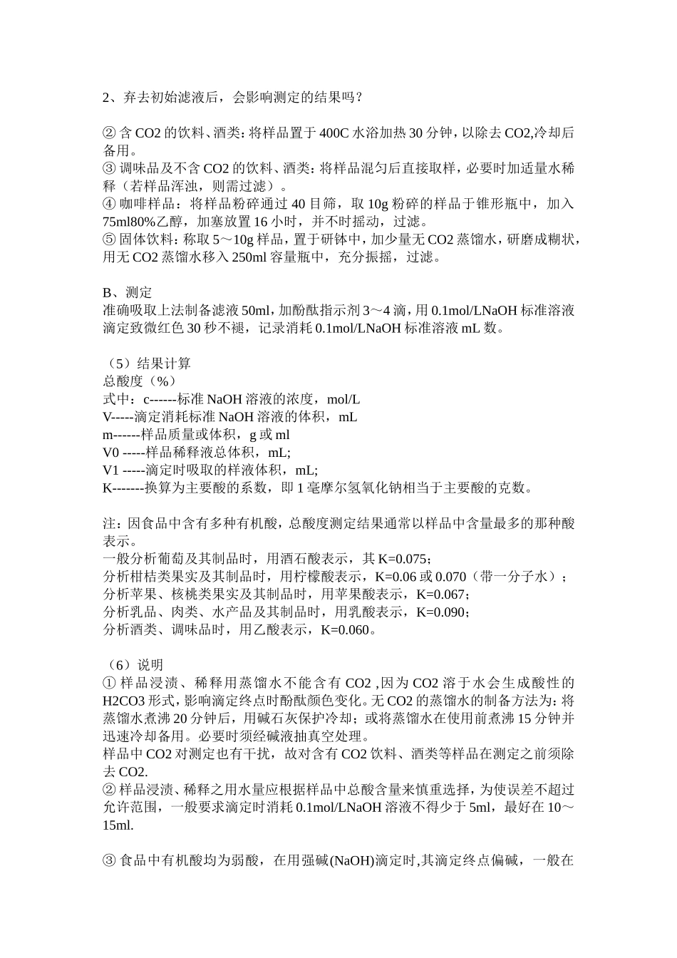 酸度的测定_conv_第3页