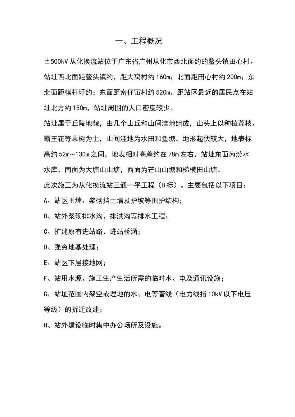 同条件试块养护方案_第2页