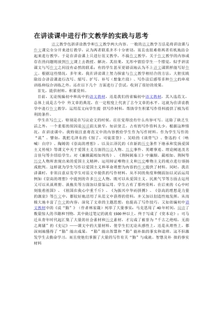 在讲读课中进行作文教学的实践与思考