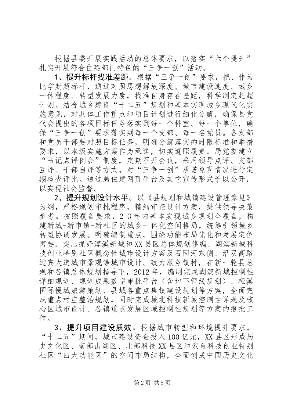 住建局三争一创实施意见_第2页