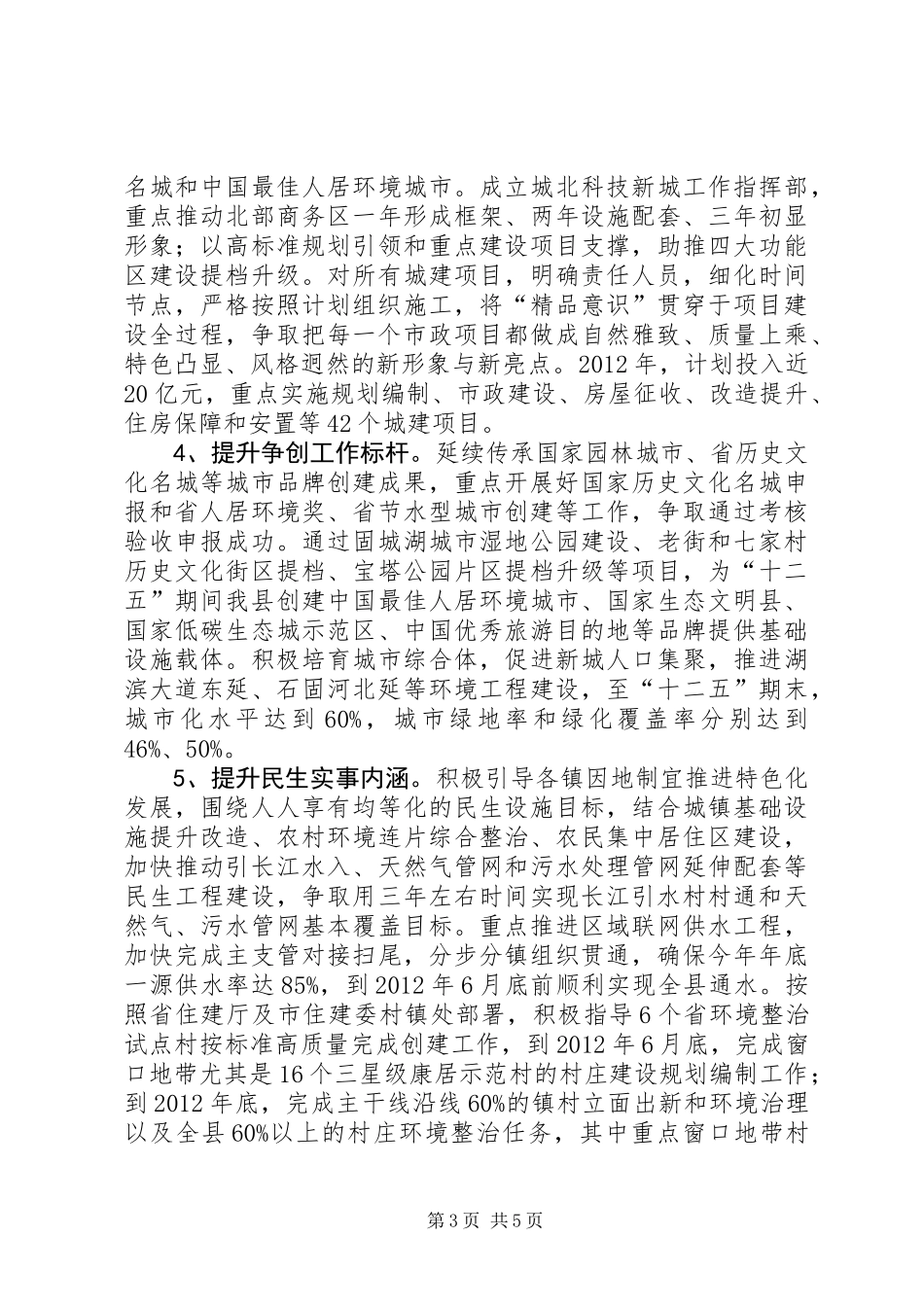 住建局三争一创实施意见_第3页
