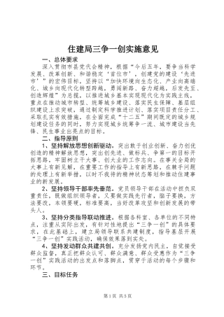 住建局三争一创实施意见