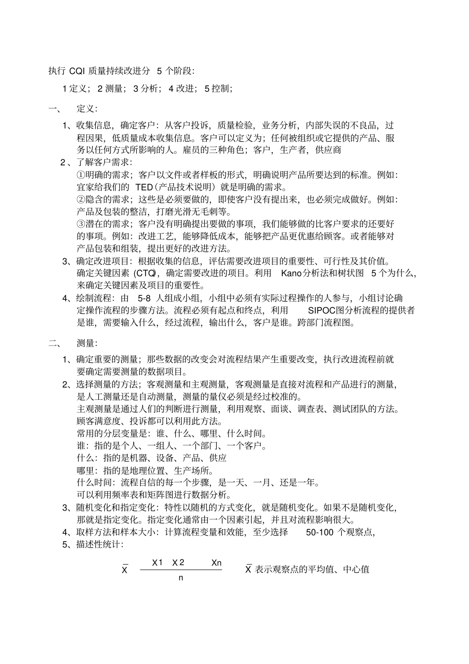 CQI培训资料OK_第1页