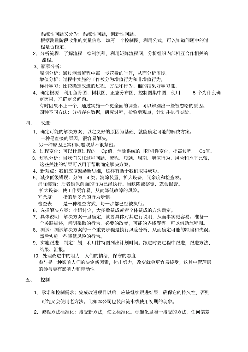 CQI培训资料OK_第3页